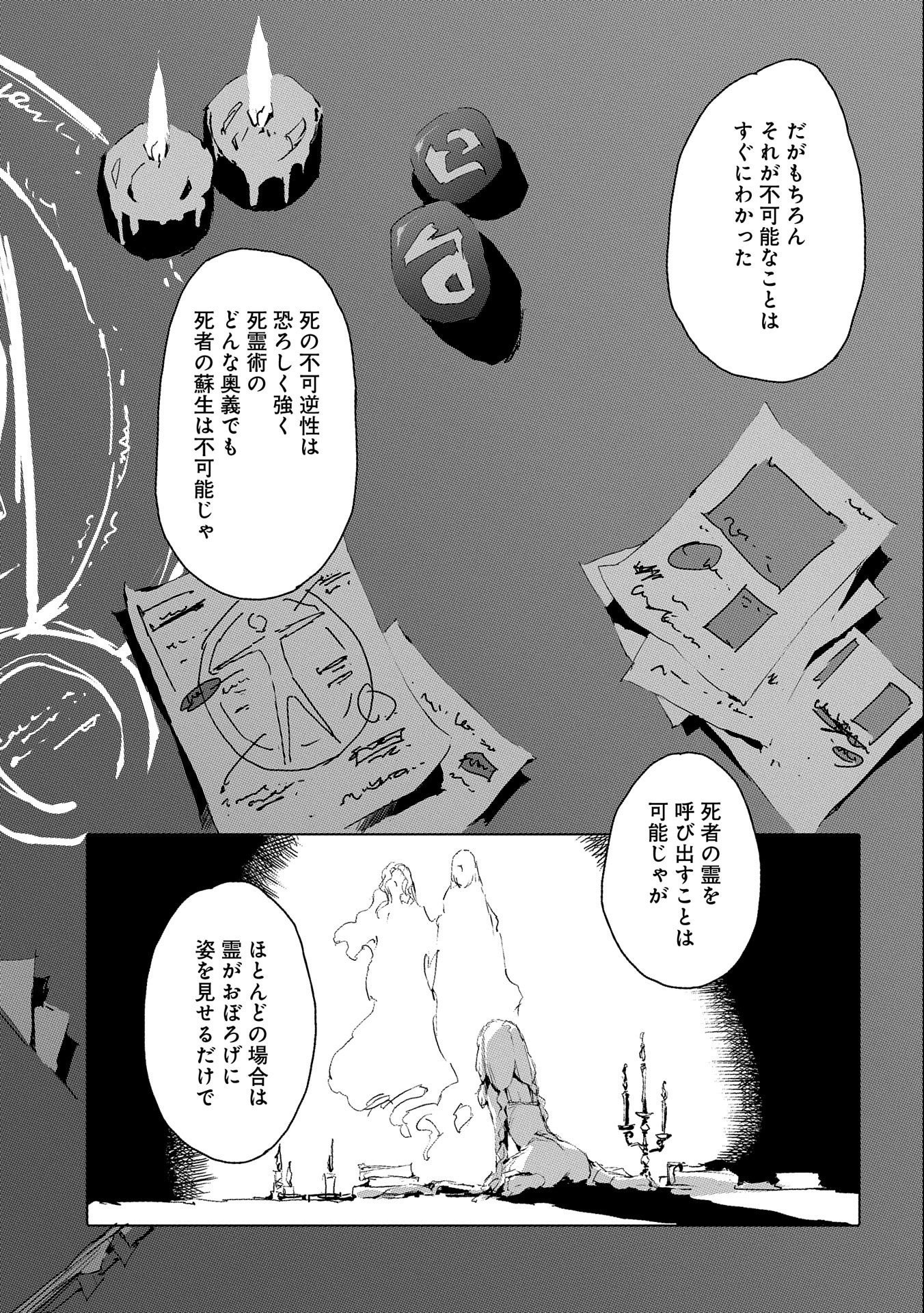 人狼への転生、魔王の副官 はじまりの章 第36話 - Page 12