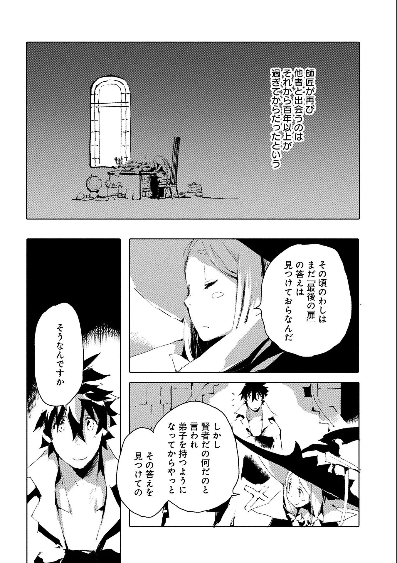 人狼への転生、魔王の副官 はじまりの章 第36話 - Page 14