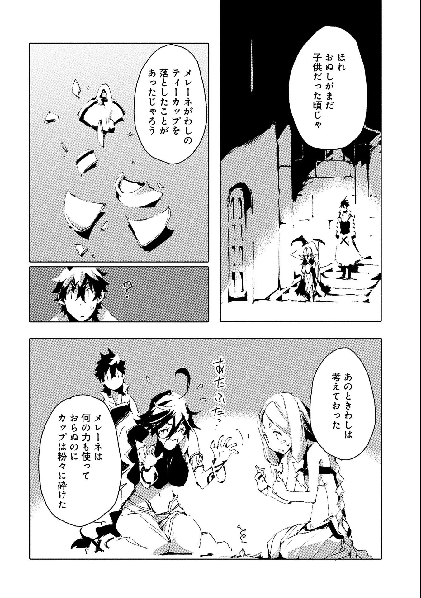 人狼への転生、魔王の副官 はじまりの章 第36話 - Page 16