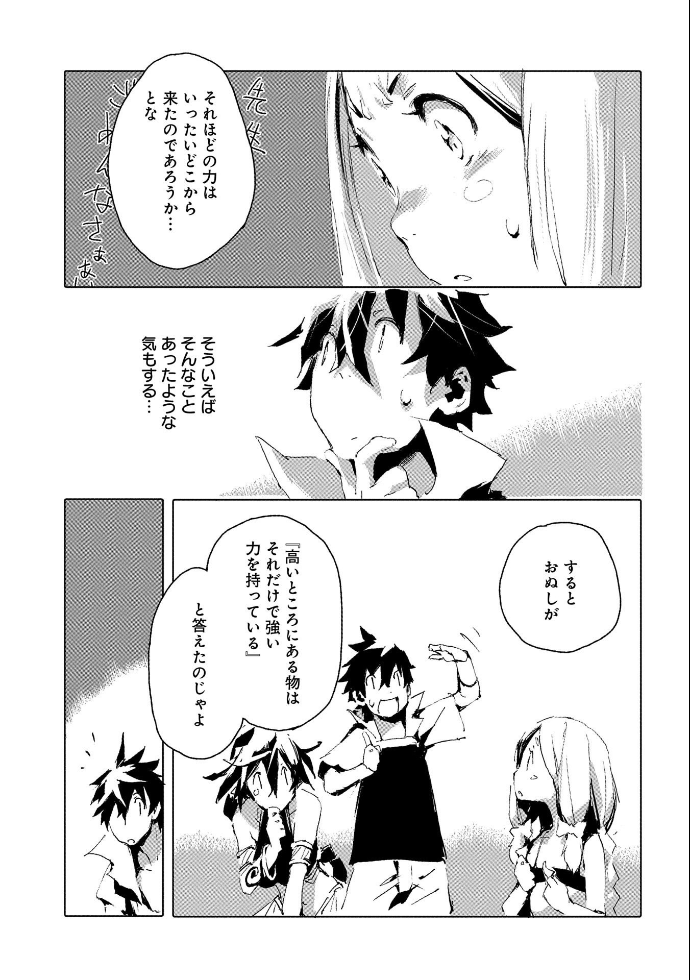 人狼への転生、魔王の副官 はじまりの章 第36話 - Page 17