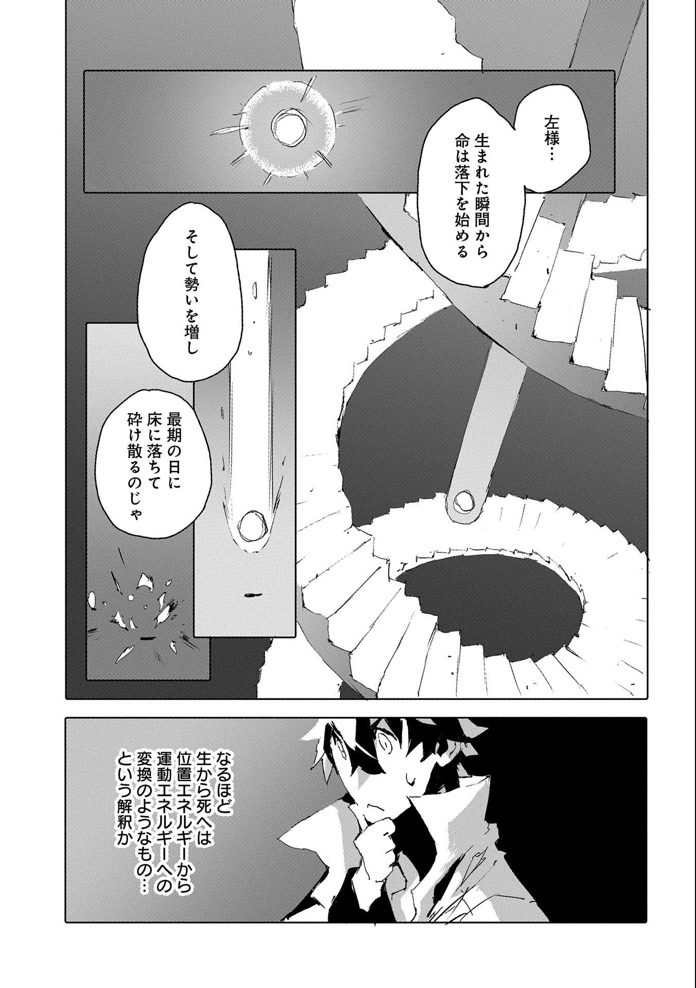 人狼への転生、魔王の副官 はじまりの章 第36話 - Page 21