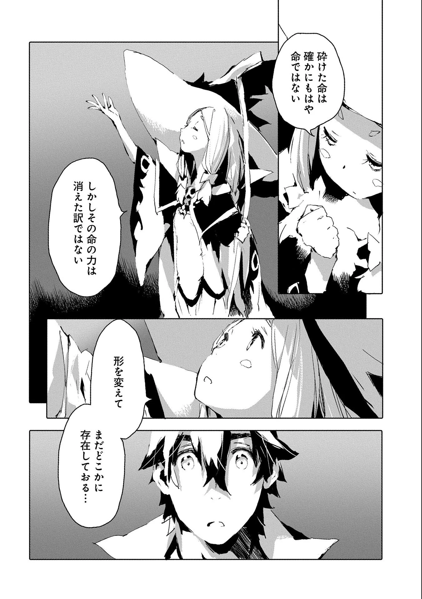 人狼への転生、魔王の副官 はじまりの章 第36話 - Page 22