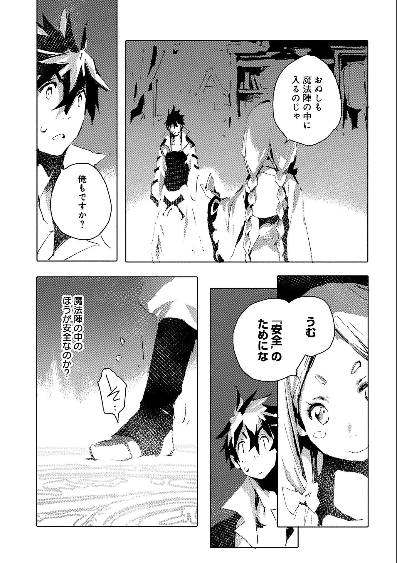 人狼への転生、魔王の副官 はじまりの章 第36話 - Page 27