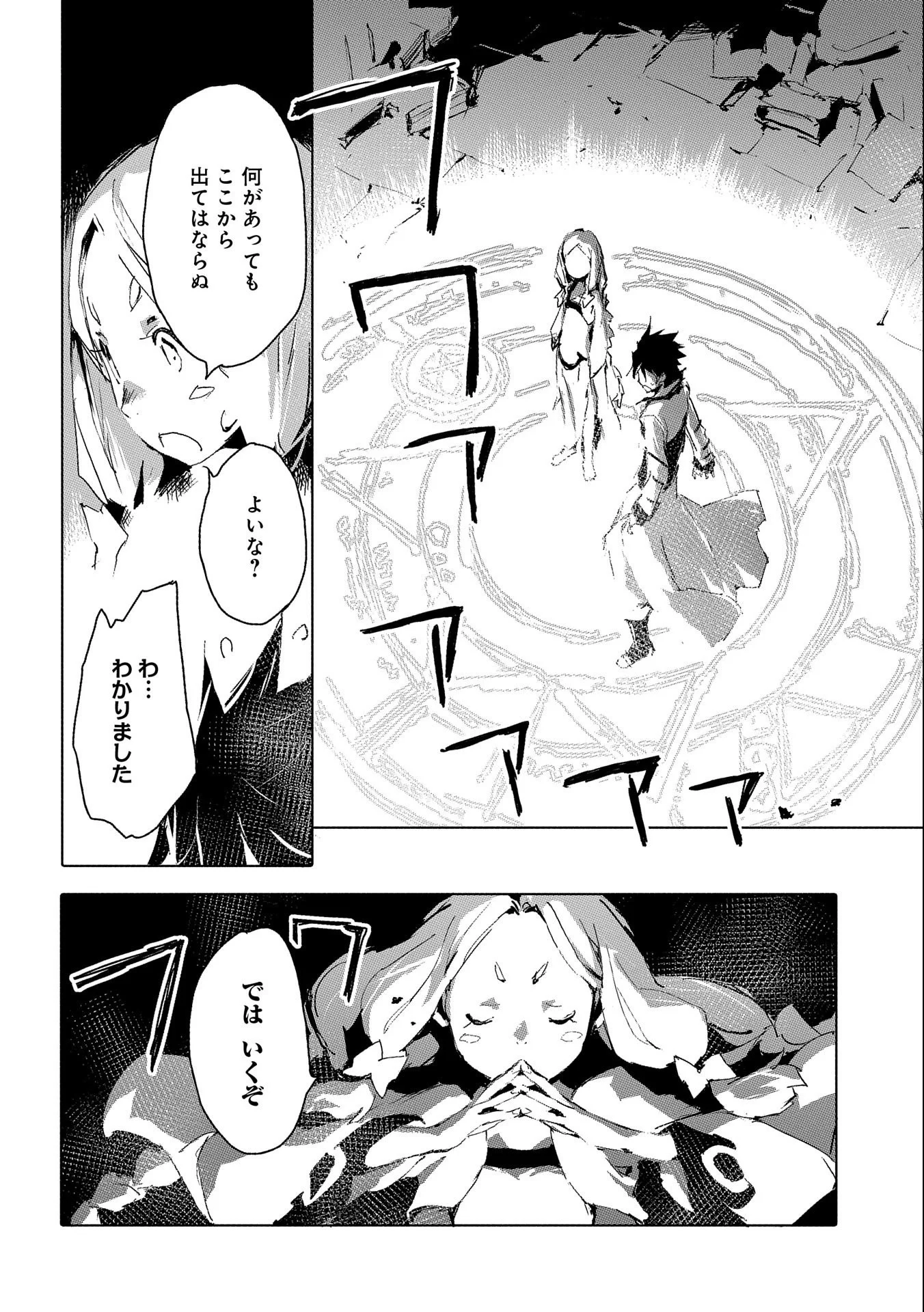 人狼への転生、魔王の副官 はじまりの章 第36話 - Page 28