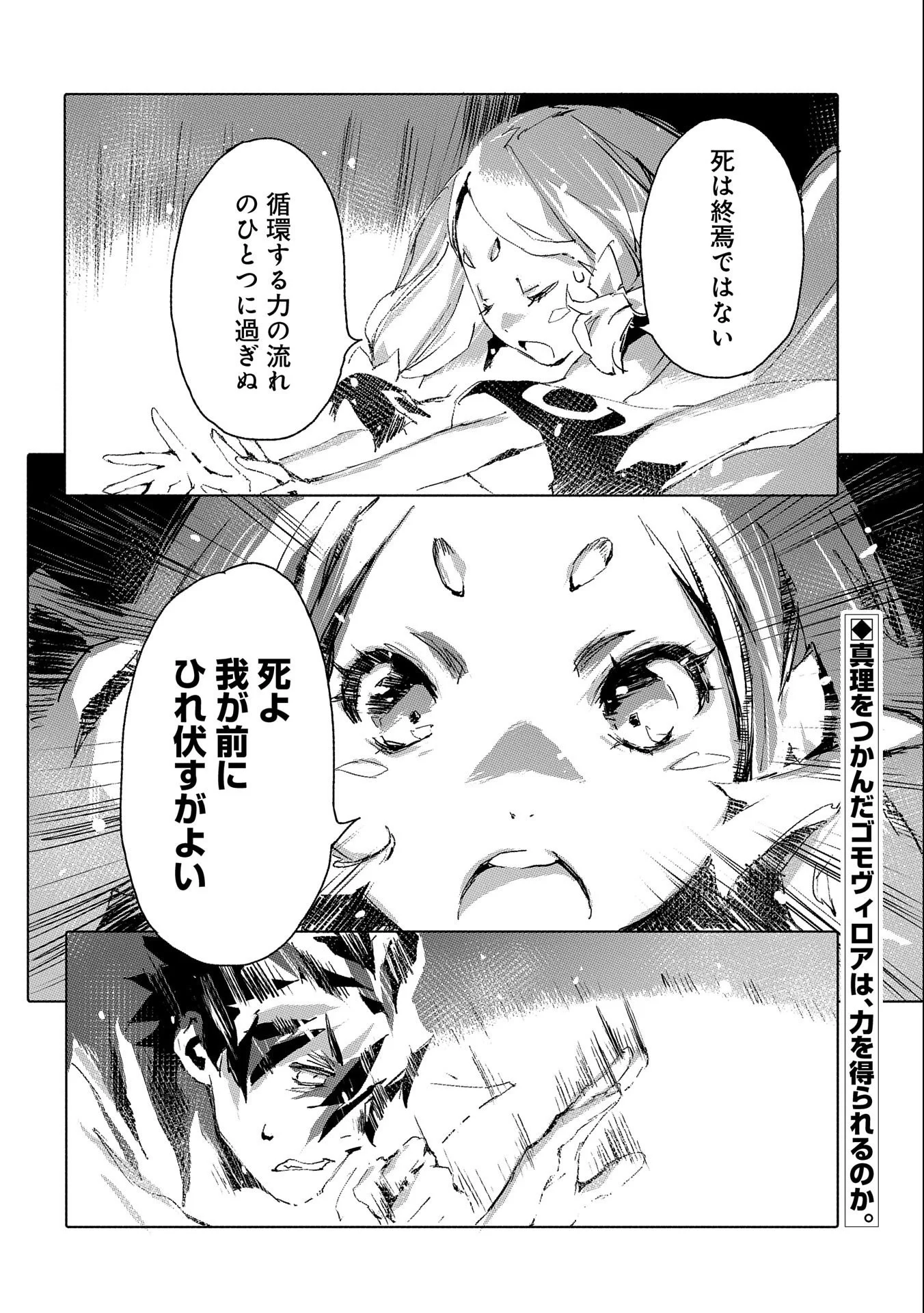 人狼への転生、魔王の副官 はじまりの章 第36話 - Page 30