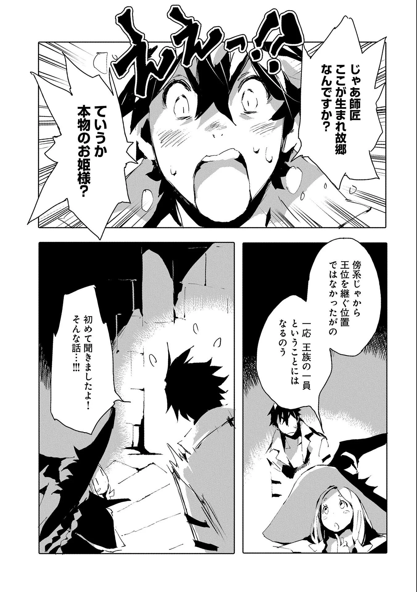 人狼への転生、魔王の副官 はじまりの章 第36話 - Page 5