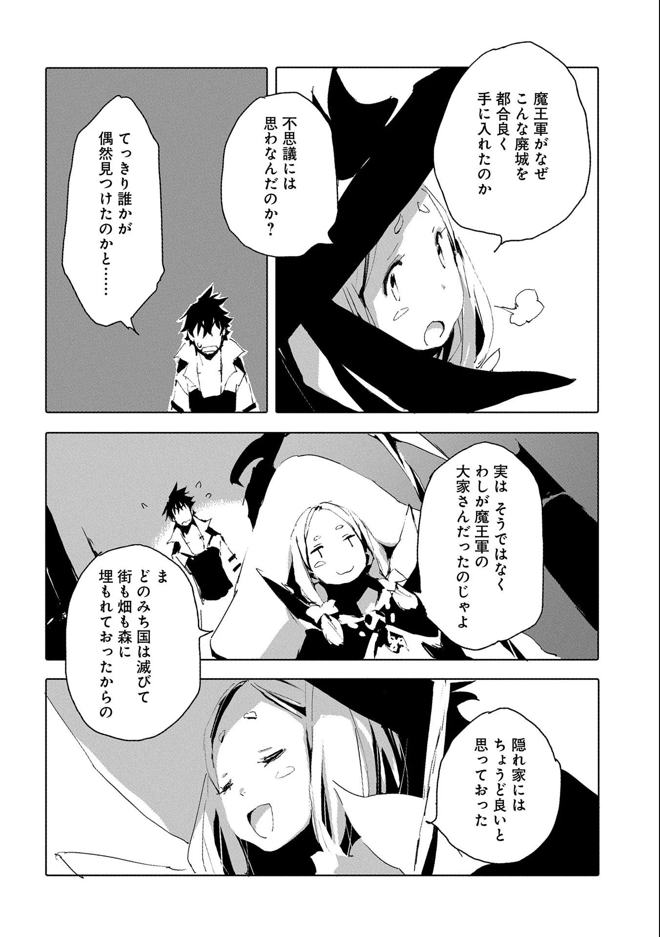 人狼への転生、魔王の副官 はじまりの章 第36話 - Page 6