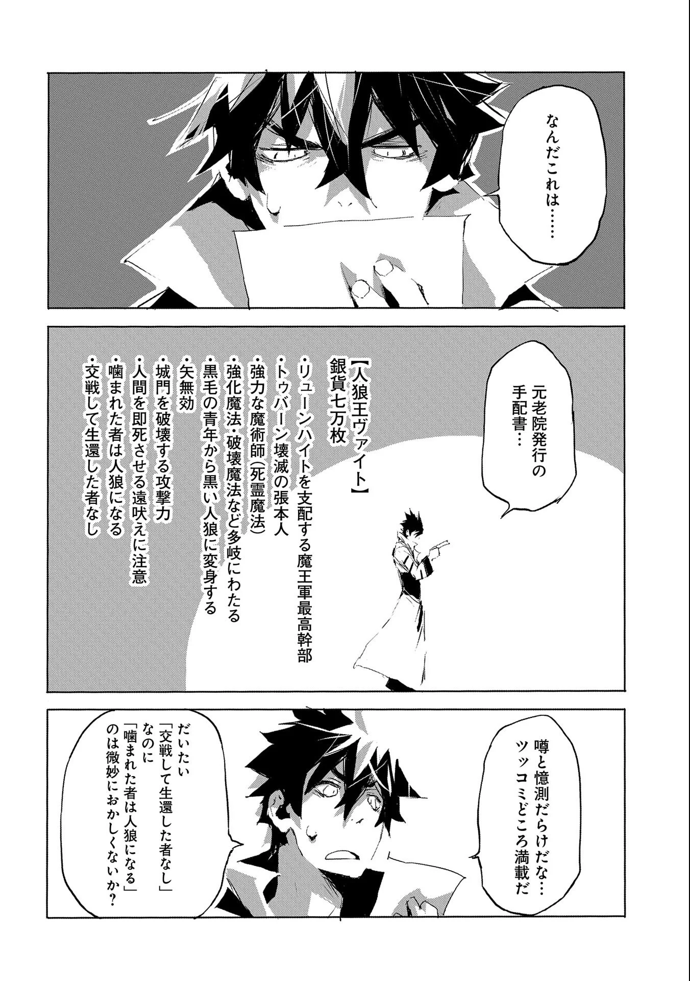 人狼への転生、魔王の副官 はじまりの章 第26話 - Page 2