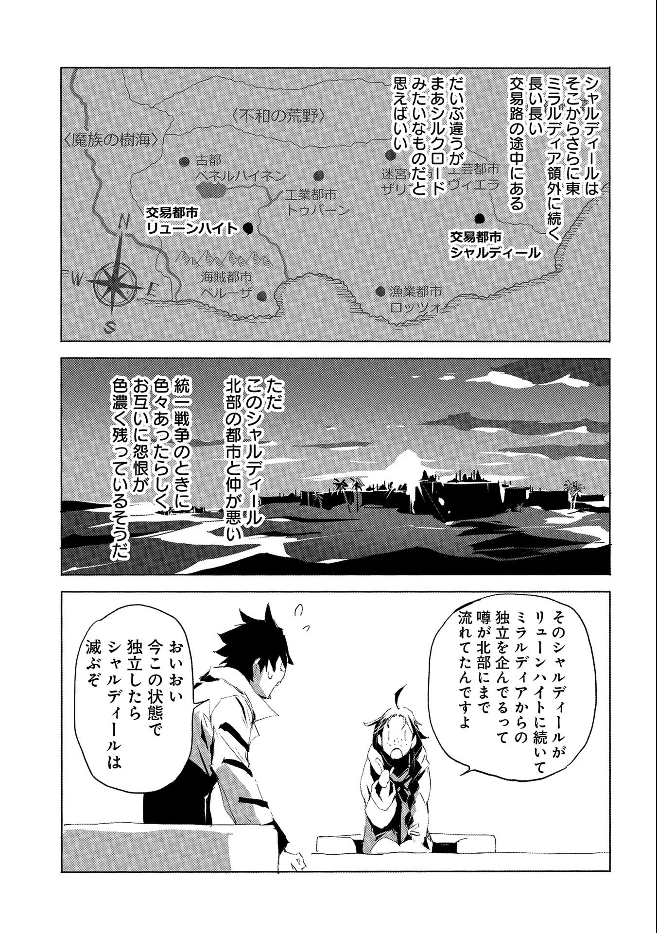 人狼への転生、魔王の副官 はじまりの章 第26話 - Page 11