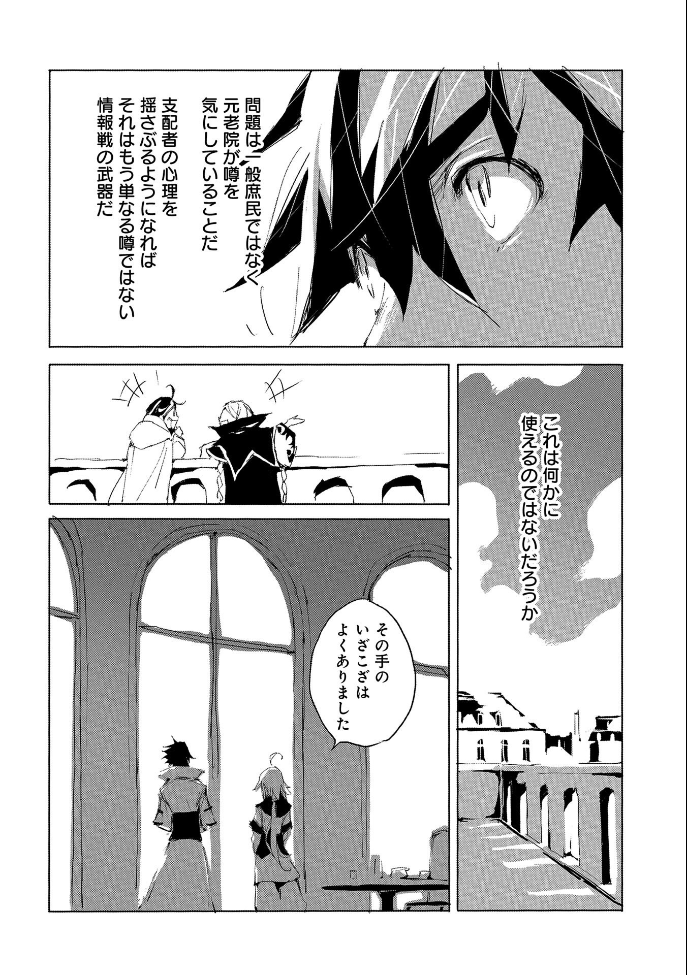 人狼への転生、魔王の副官 はじまりの章 第26話 - Page 14