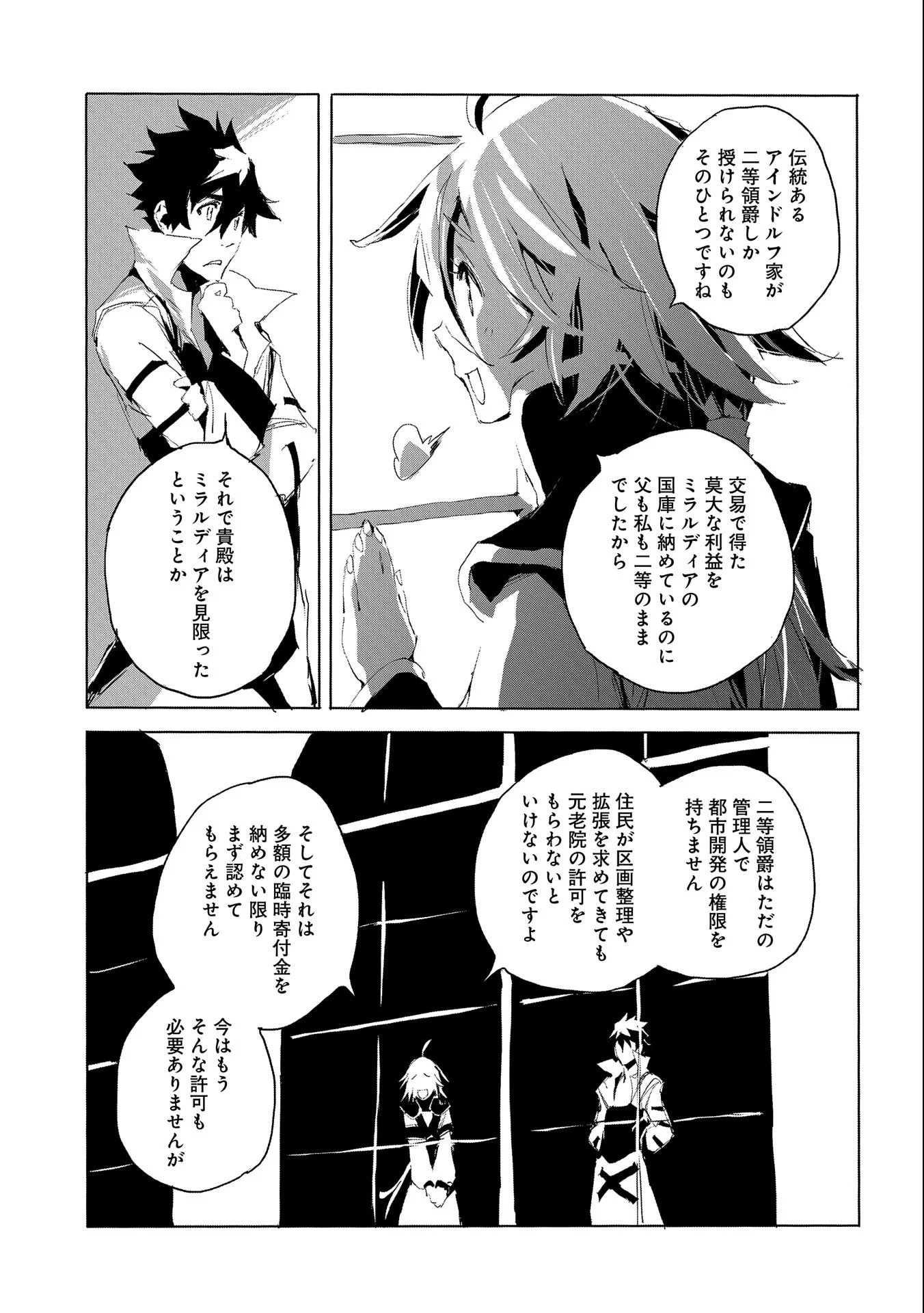 人狼への転生、魔王の副官 はじまりの章 第26話 - Page 15