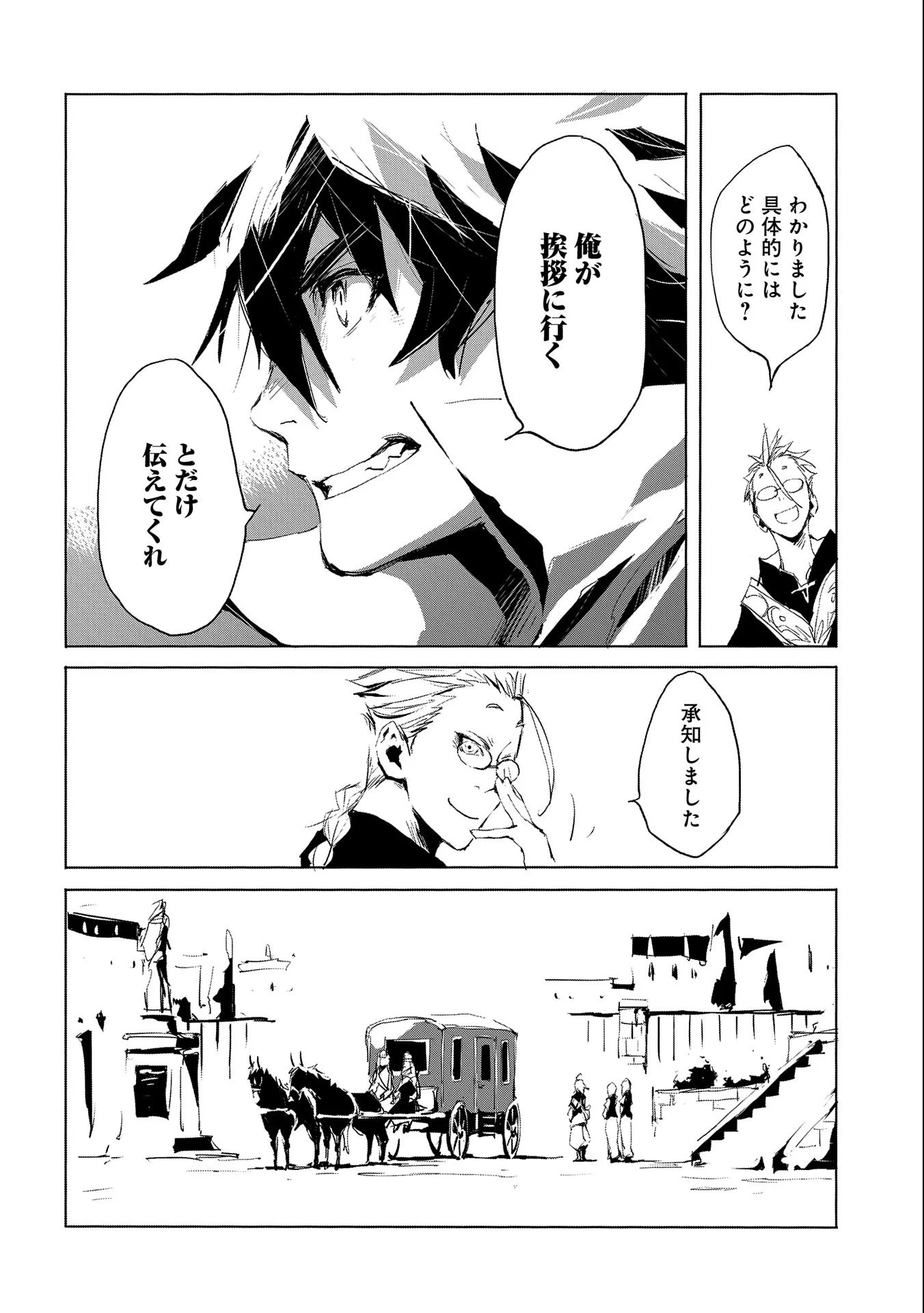 人狼への転生、魔王の副官 はじまりの章 第26話 - Page 20