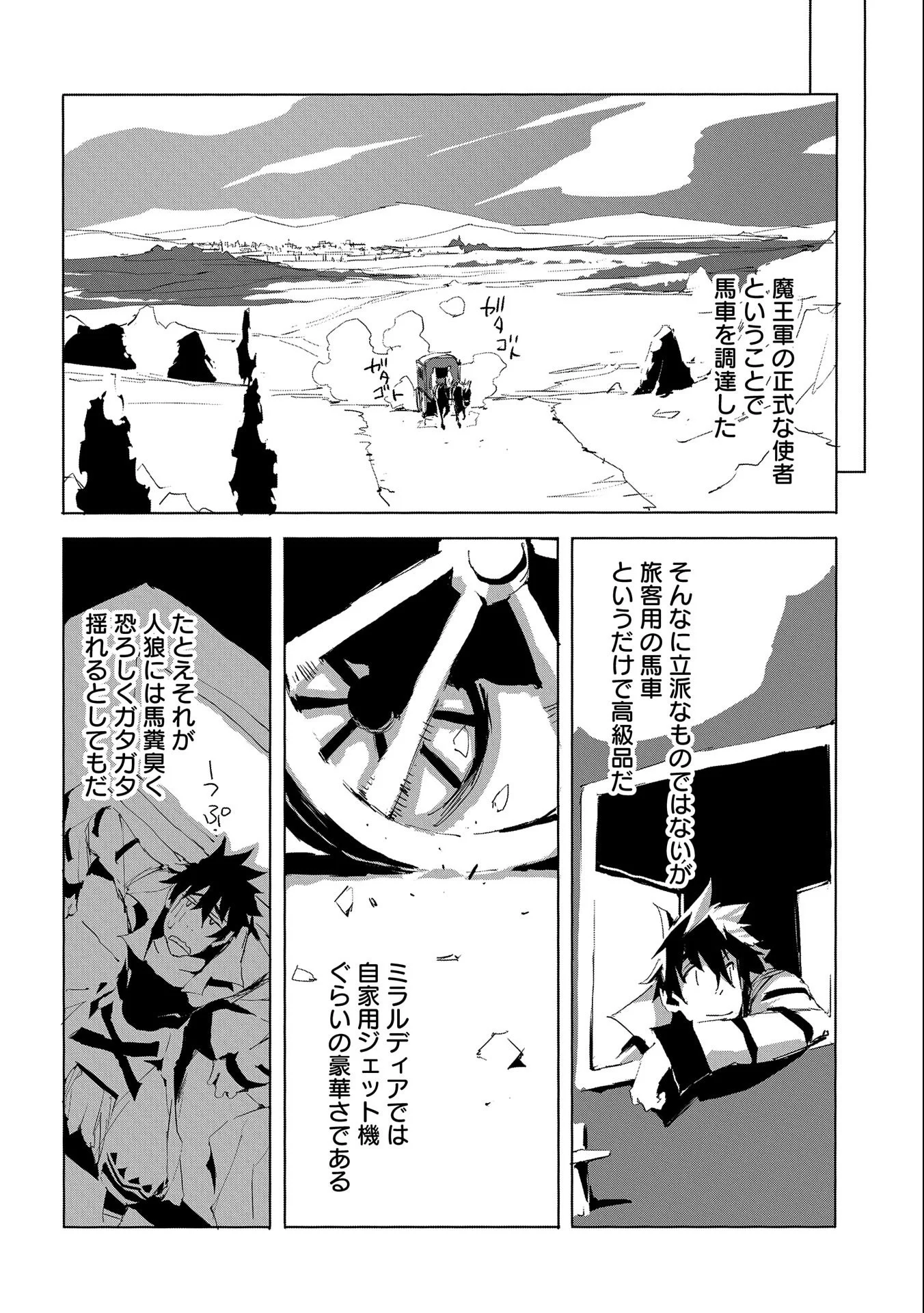 人狼への転生、魔王の副官 はじまりの章 第26話 - Page 22