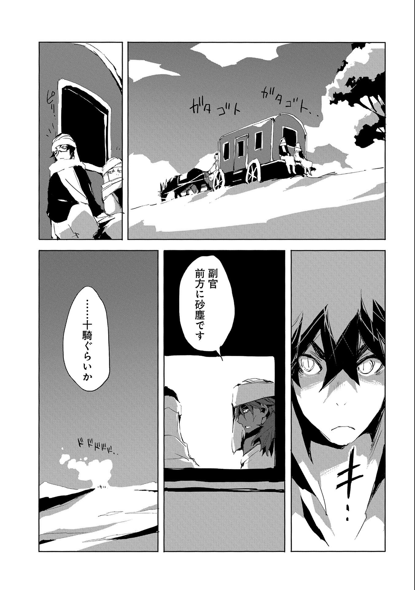 人狼への転生、魔王の副官 はじまりの章 第26話 - Page 23