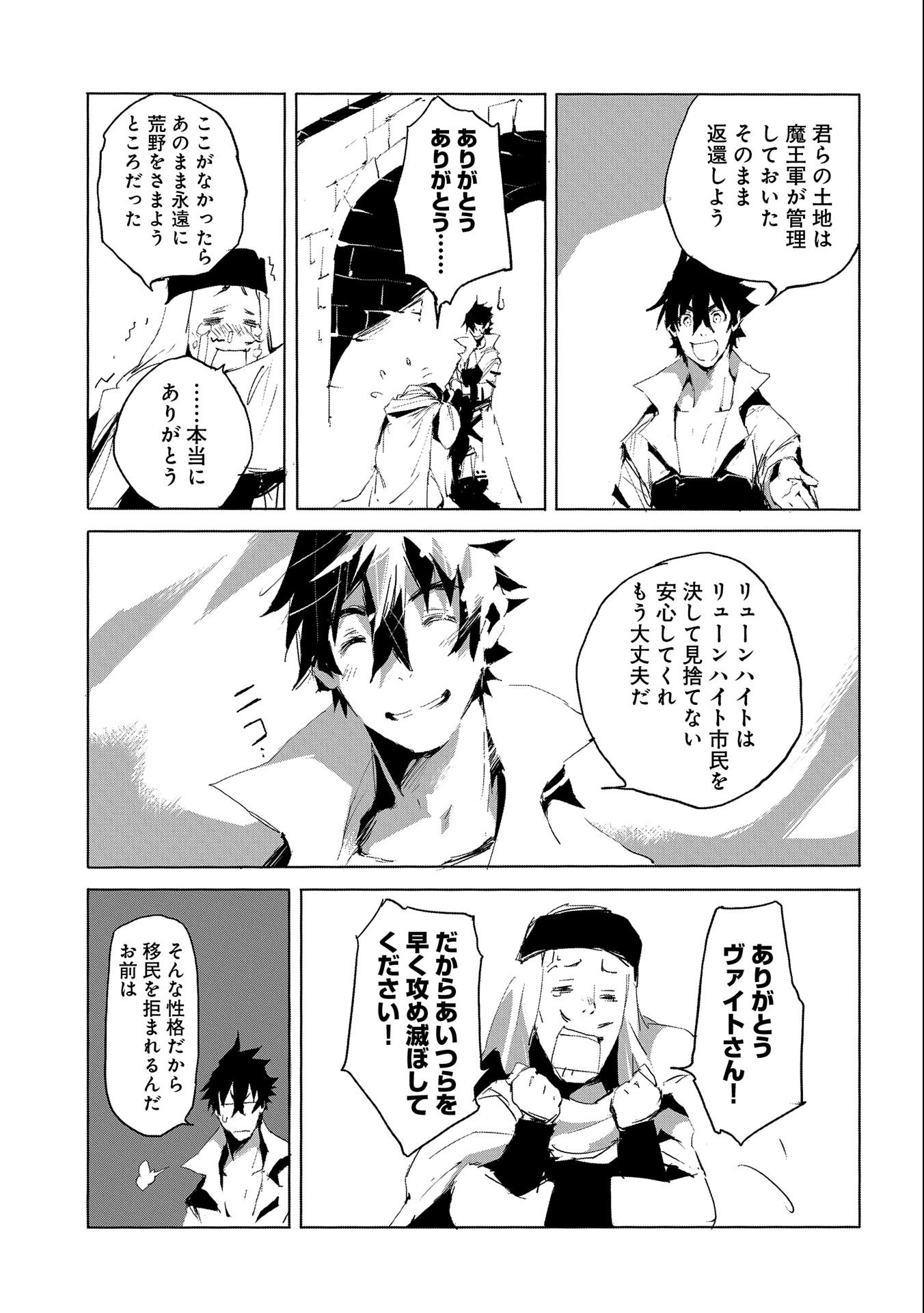 人狼への転生、魔王の副官 はじまりの章 第26話 - Page 5