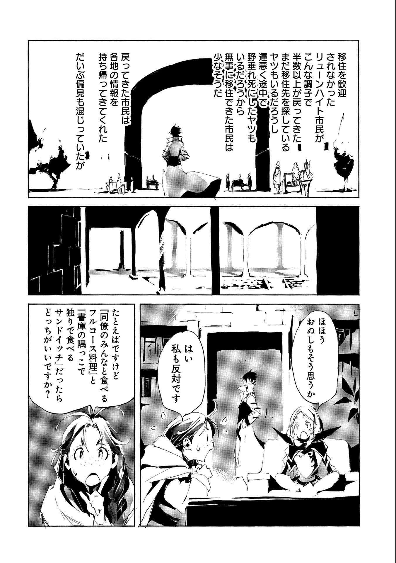 人狼への転生、魔王の副官 はじまりの章 第26話 - Page 6