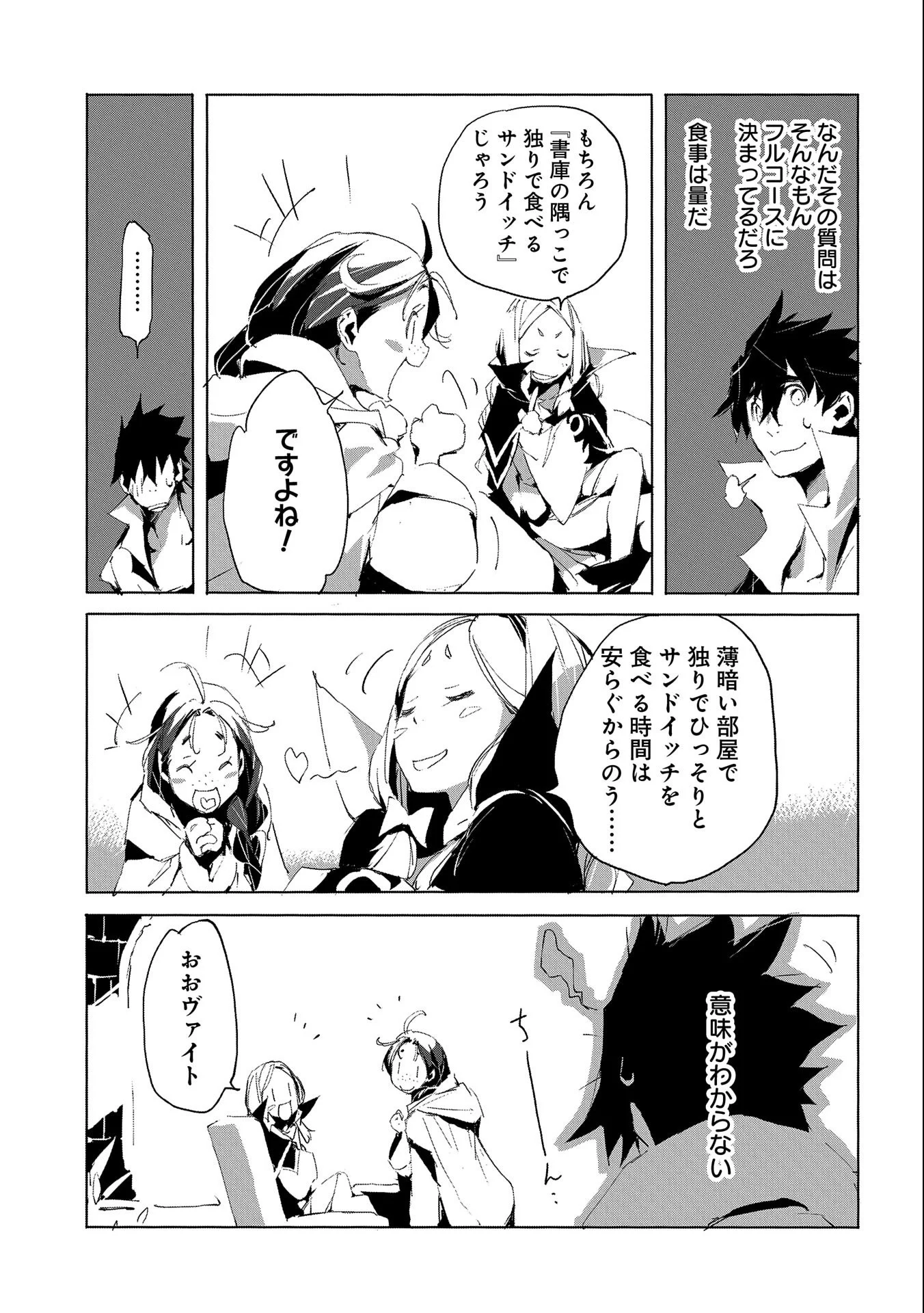 人狼への転生、魔王の副官 はじまりの章 第26話 - Page 7