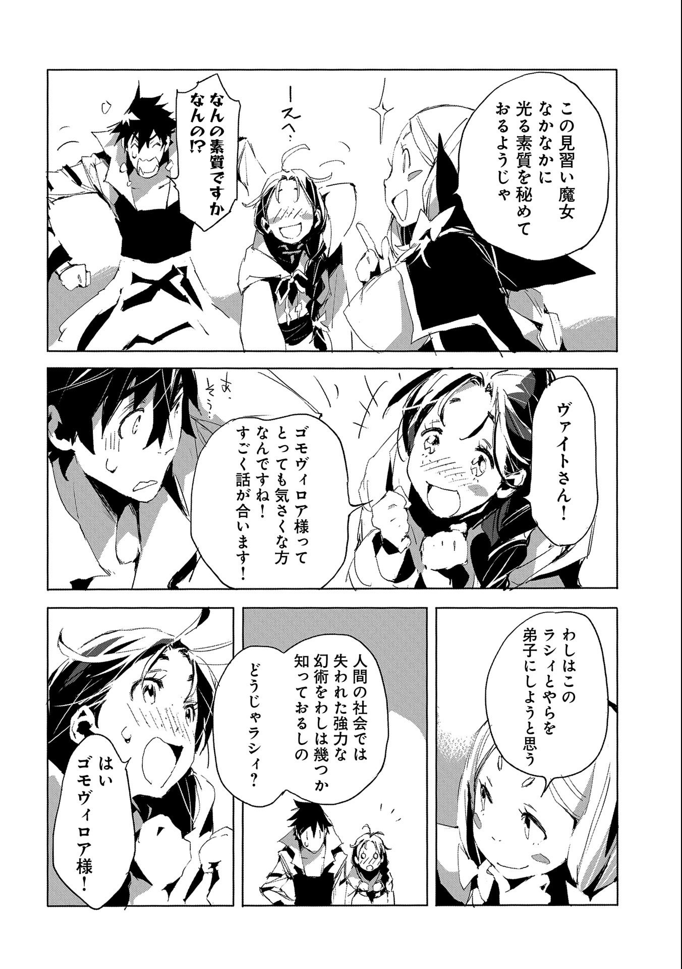 人狼への転生、魔王の副官 はじまりの章 第26話 - Page 8