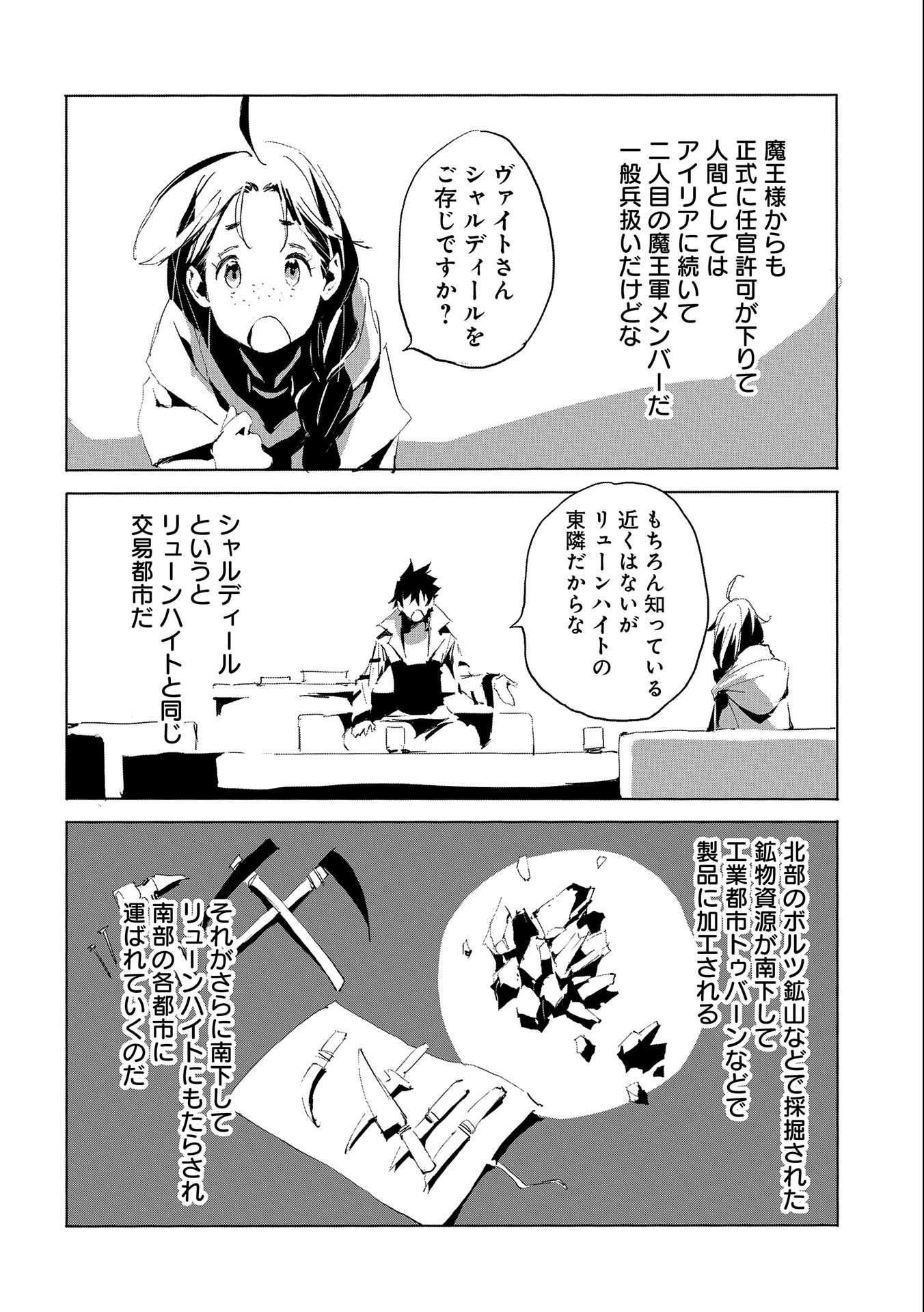 人狼への転生、魔王の副官 はじまりの章 第26話 - Page 10