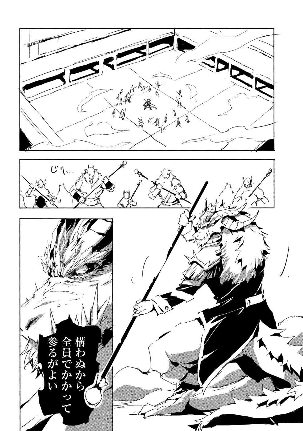 人狼への転生、魔王の副官 はじまりの章 第21話 - Page 11