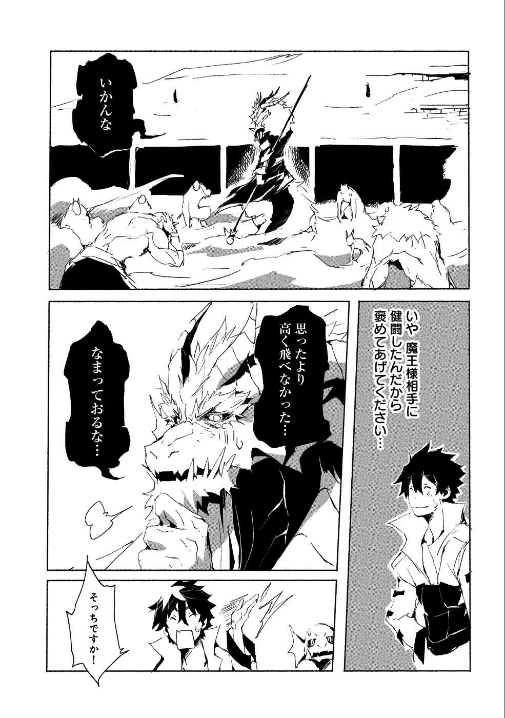 人狼への転生、魔王の副官 はじまりの章 第21話 - Page 14