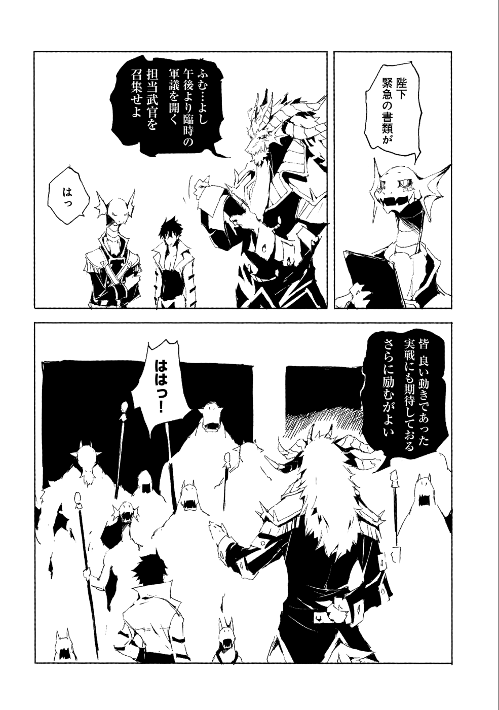 人狼への転生、魔王の副官 はじまりの章 第21話 - Page 15