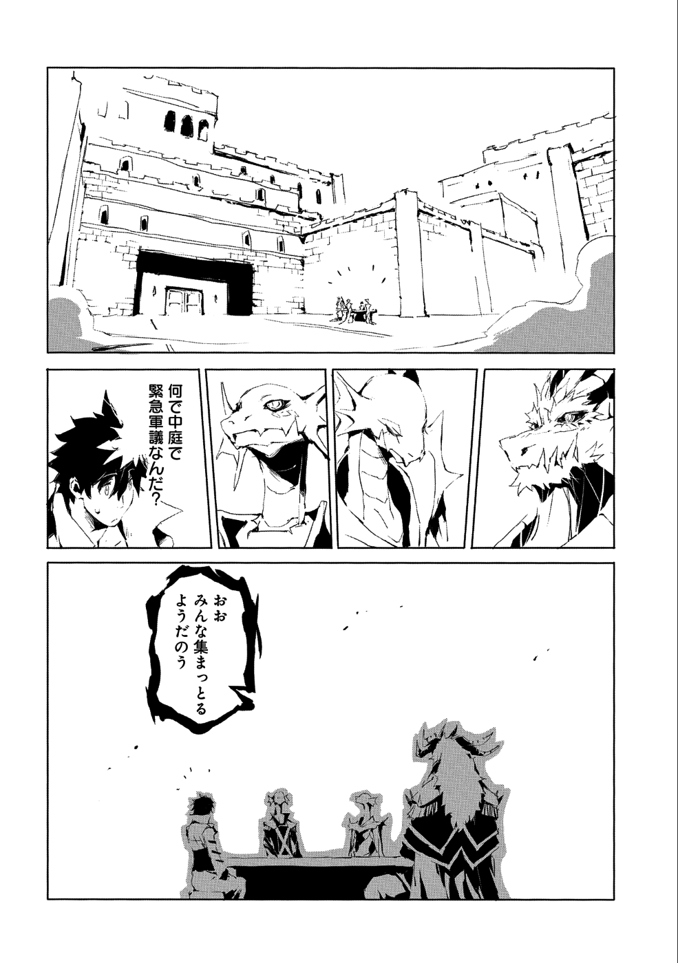 人狼への転生、魔王の副官 はじまりの章 第21話 - Page 17