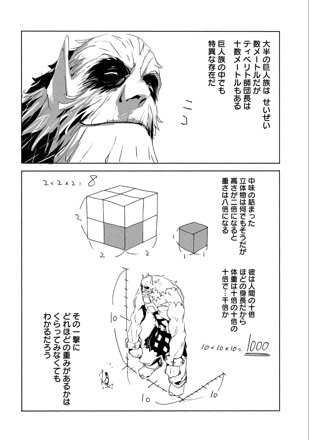 人狼への転生、魔王の副官 はじまりの章 第21話 - Page 19