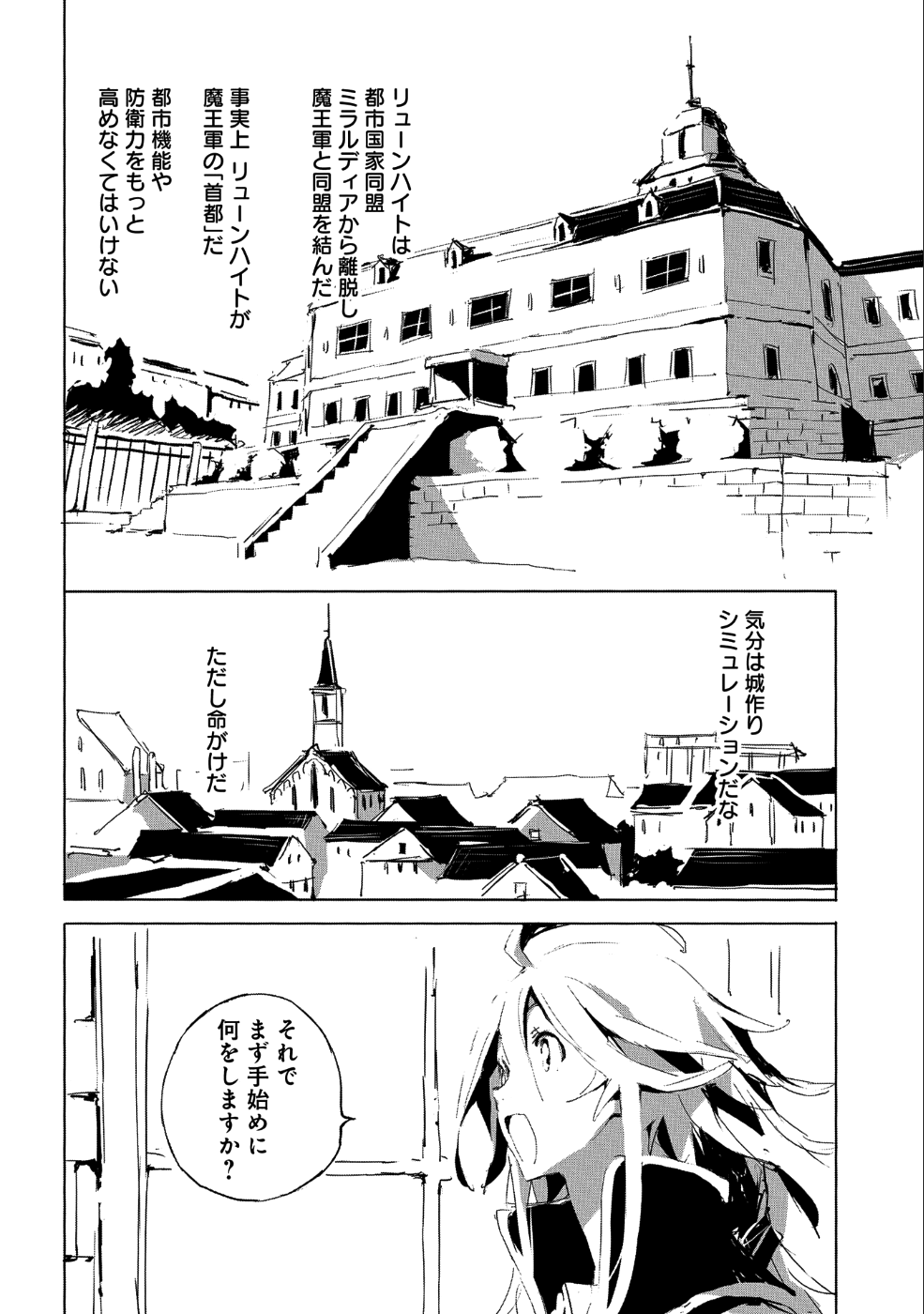 人狼への転生、魔王の副官 はじまりの章 第21話 - Page 3