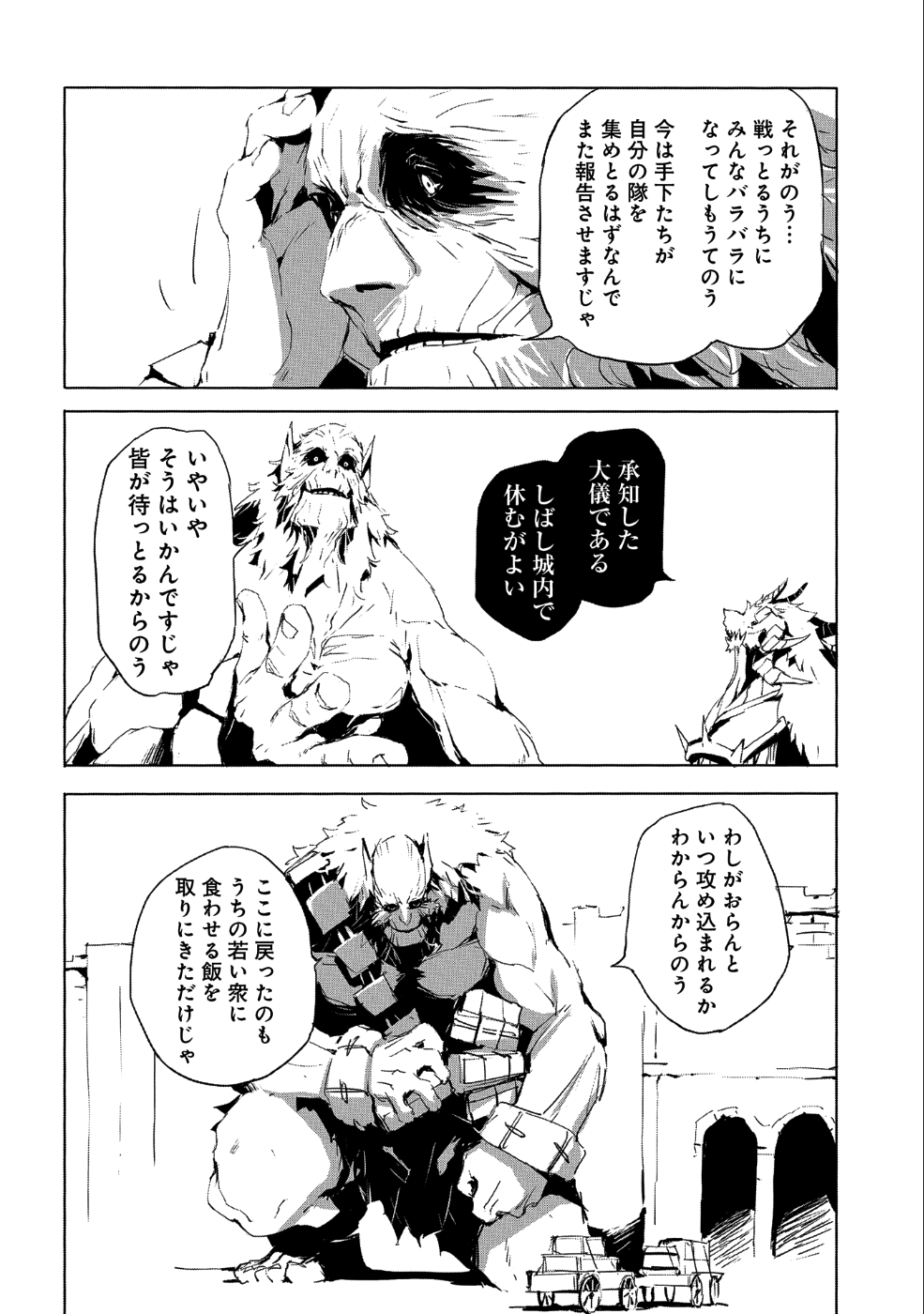 人狼への転生、魔王の副官 はじまりの章 第21話 - Page 23