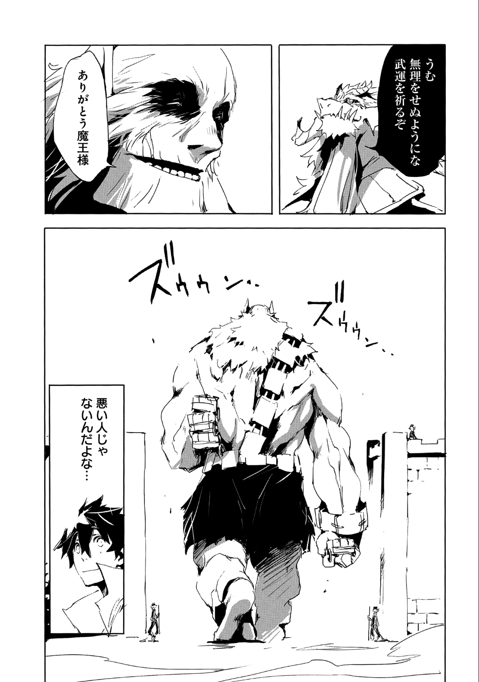 人狼への転生、魔王の副官 はじまりの章 第21話 - Page 24