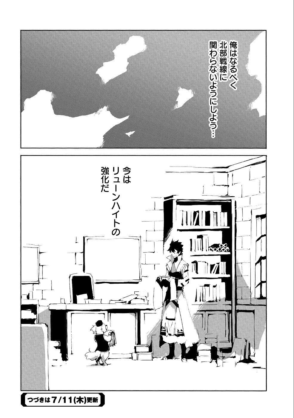 人狼への転生、魔王の副官 はじまりの章 第21話 - Page 29