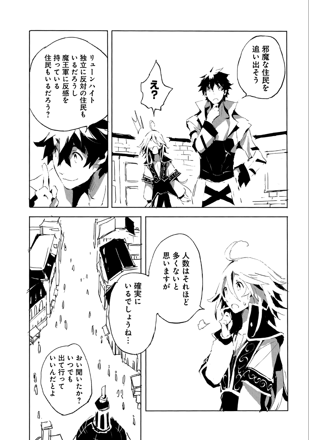 人狼への転生、魔王の副官 はじまりの章 第21話 - Page 4