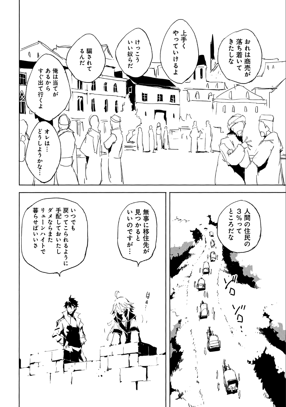 人狼への転生、魔王の副官 はじまりの章 第21話 - Page 5