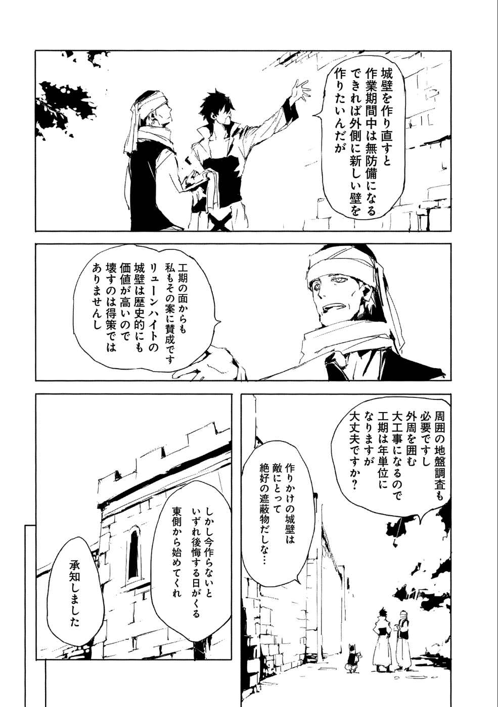 人狼への転生、魔王の副官 はじまりの章 第21話 - Page 9