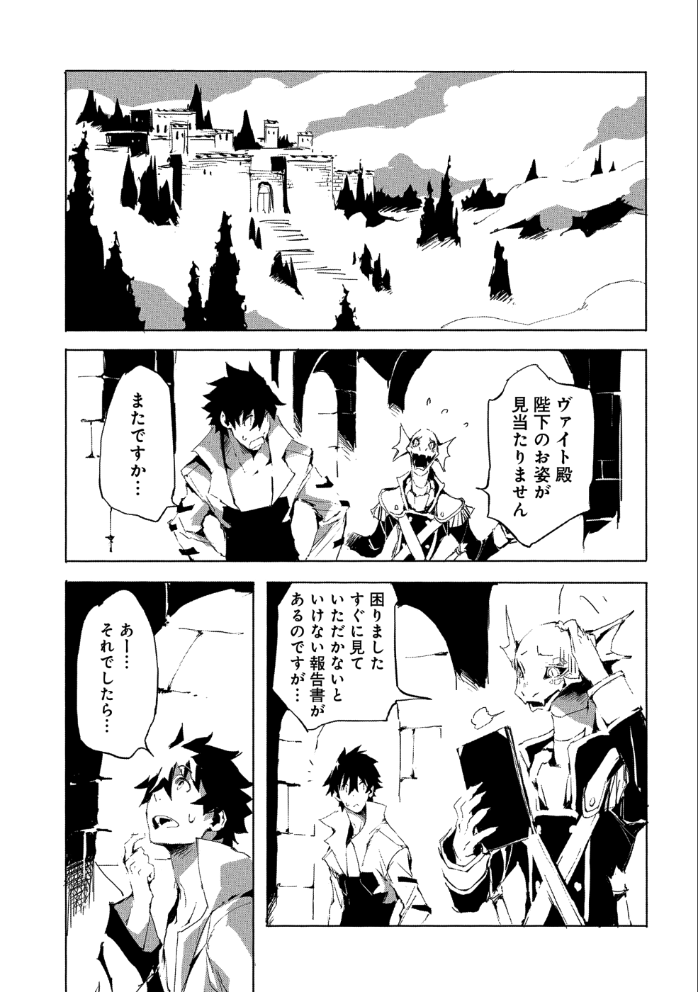 人狼への転生、魔王の副官 はじまりの章 第21話 - Page 10