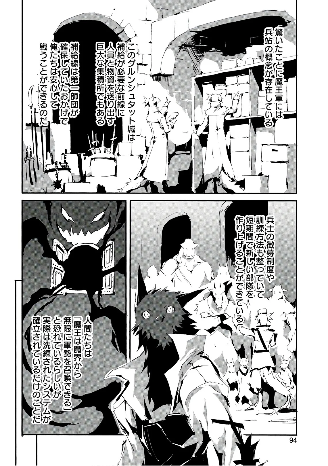 人狼への転生、魔王の副官 はじまりの章 第14話 - Page 8