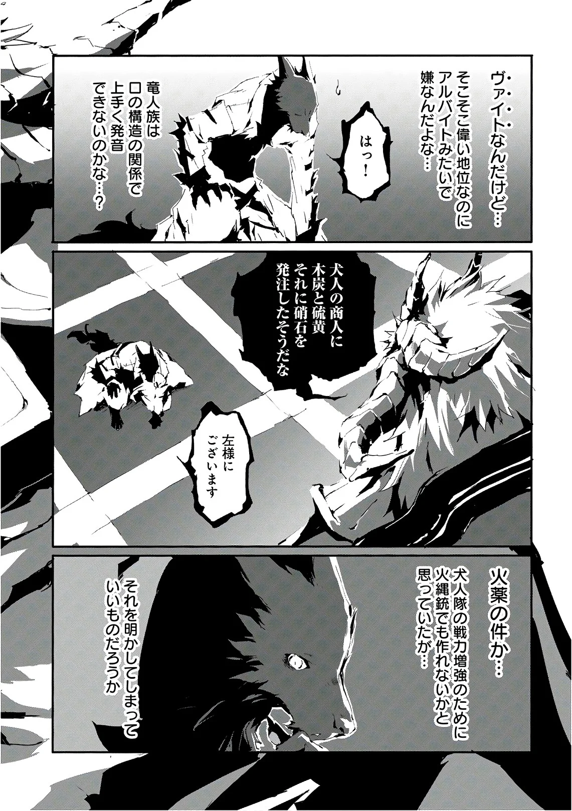 人狼への転生、魔王の副官 はじまりの章 第14話 - Page 10