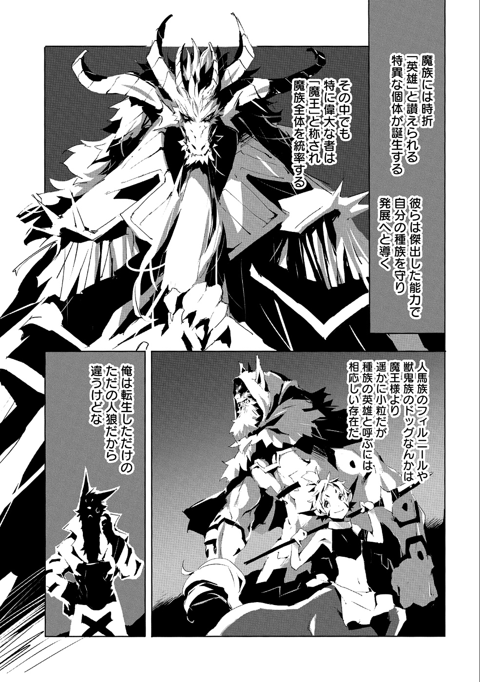 人狼への転生、魔王の副官 はじまりの章 第23話 - Page 2