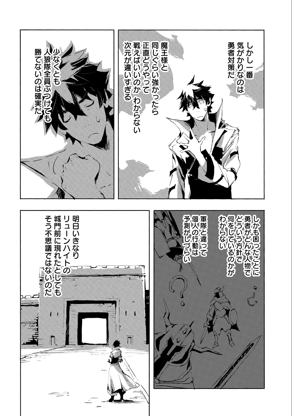 人狼への転生、魔王の副官 はじまりの章 第23話 - Page 12