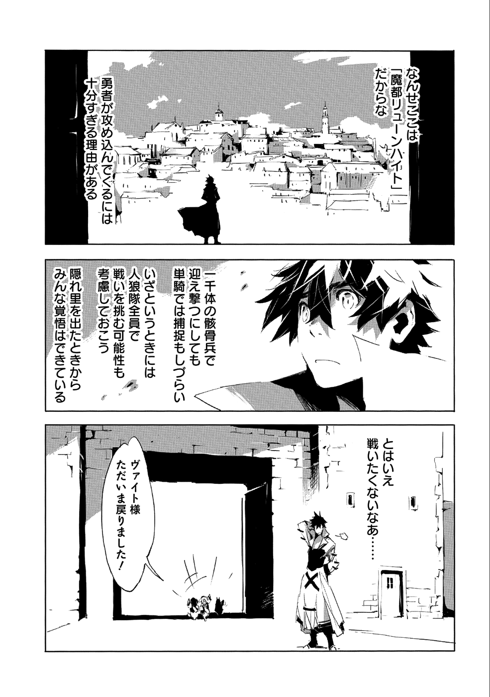 人狼への転生、魔王の副官 はじまりの章 第23話 - Page 13