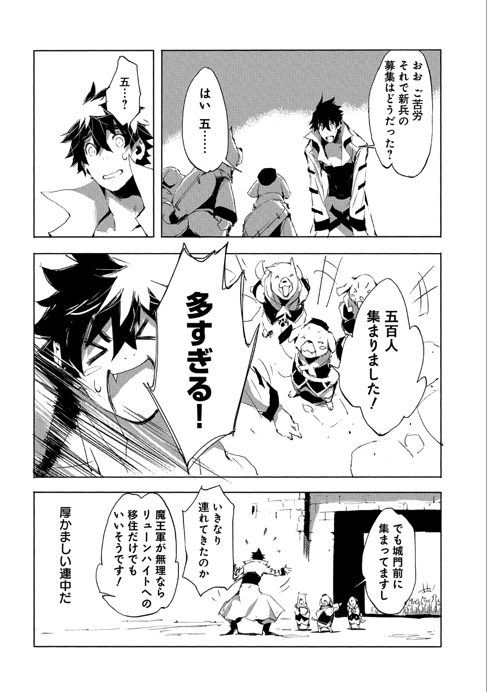 人狼への転生、魔王の副官 はじまりの章 第23話 - Page 14