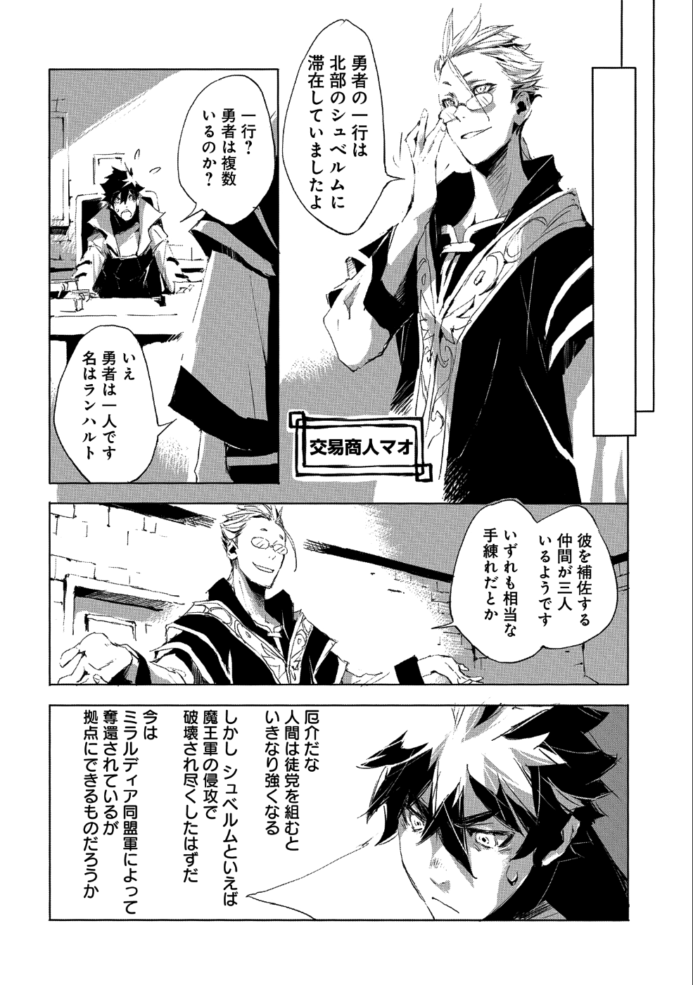 人狼への転生、魔王の副官 はじまりの章 第23話 - Page 16