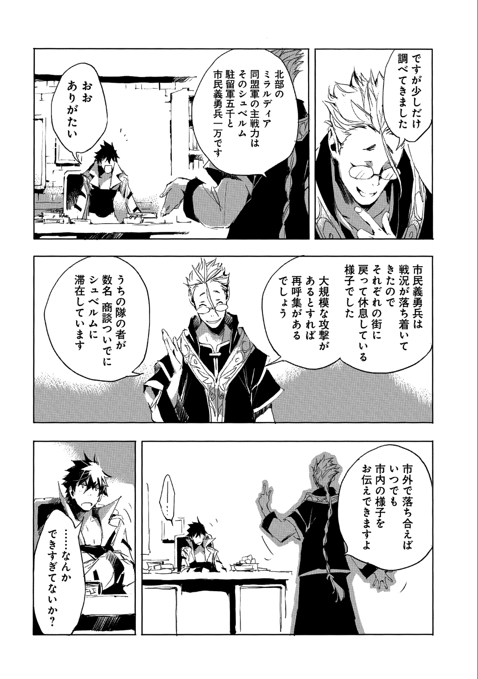 人狼への転生、魔王の副官 はじまりの章 第23話 - Page 18