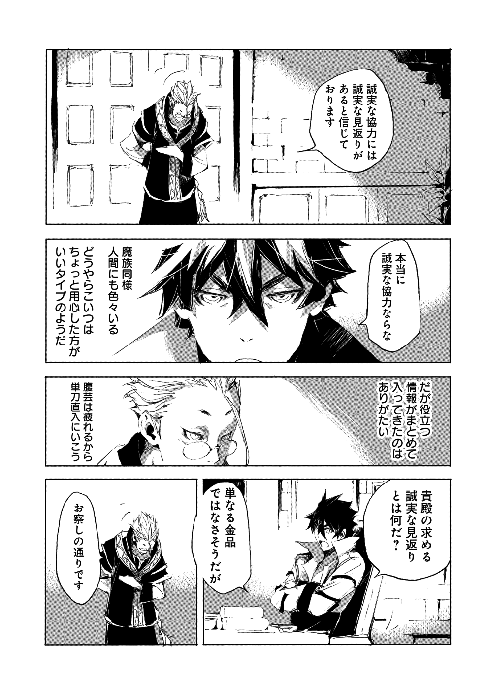 人狼への転生、魔王の副官 はじまりの章 第23話 - Page 19