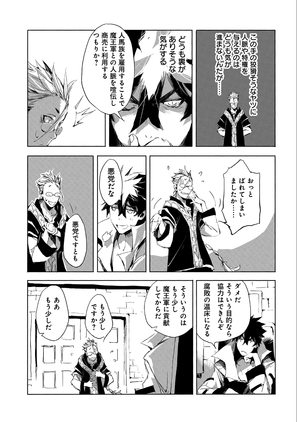 人狼への転生、魔王の副官 はじまりの章 第23話 - Page 21