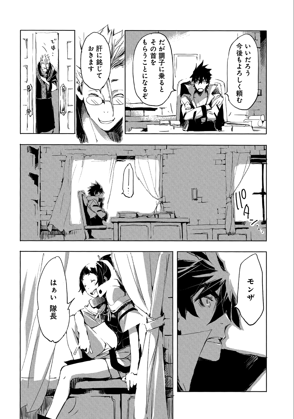 人狼への転生、魔王の副官 はじまりの章 第23話 - Page 24