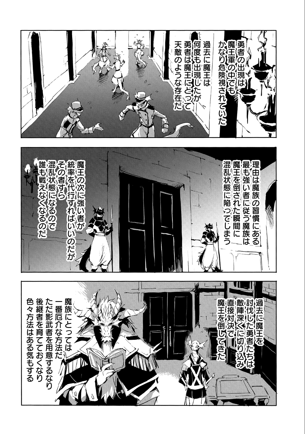 人狼への転生、魔王の副官 はじまりの章 第23話 - Page 26