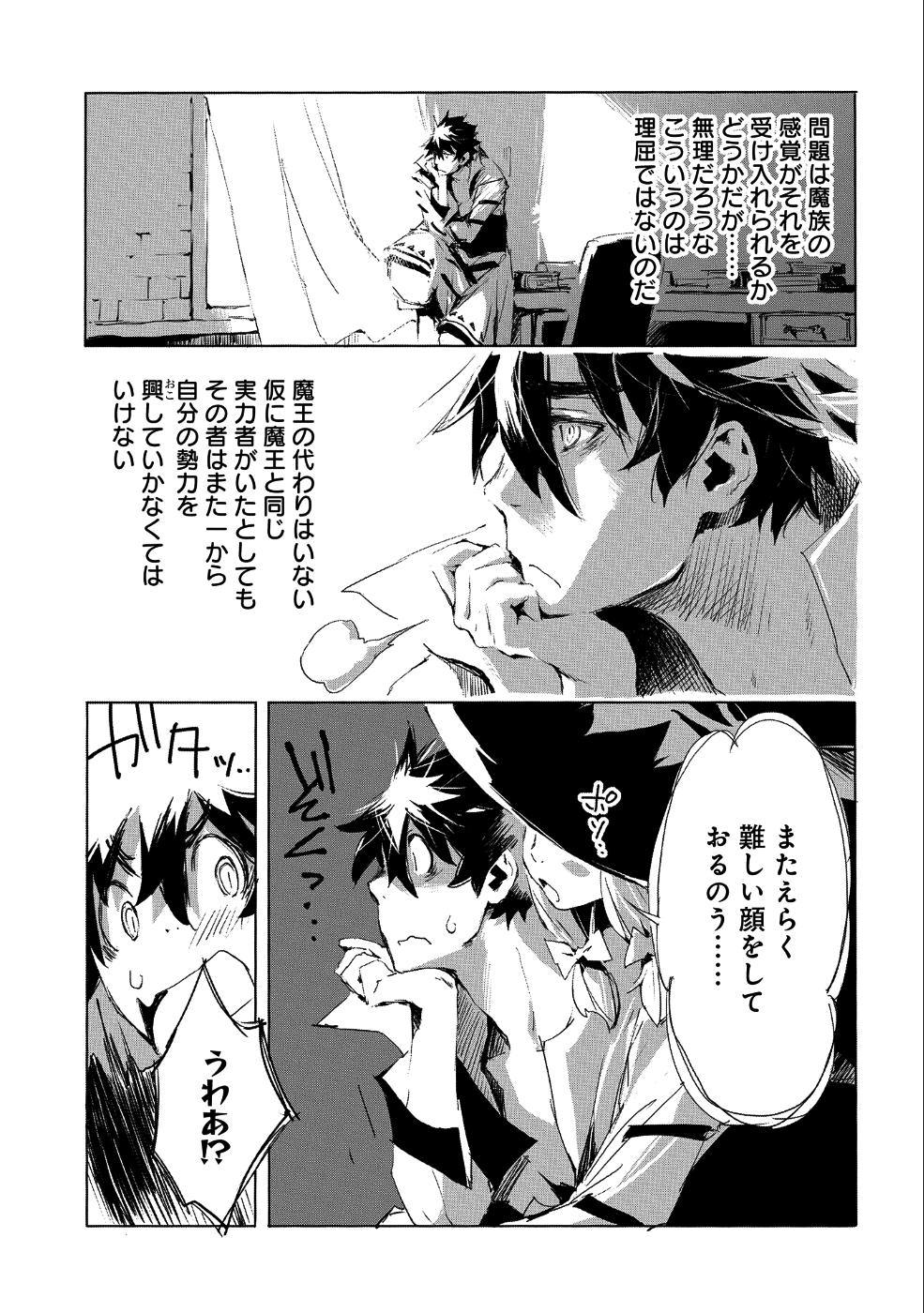 人狼への転生、魔王の副官 はじまりの章 第23話 - Page 27