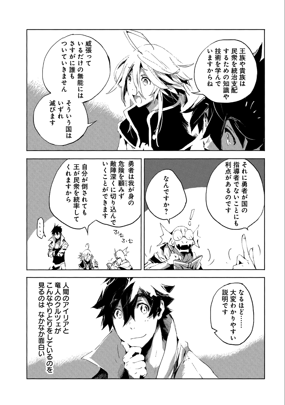 人狼への転生、魔王の副官 はじまりの章 第23話 - Page 5